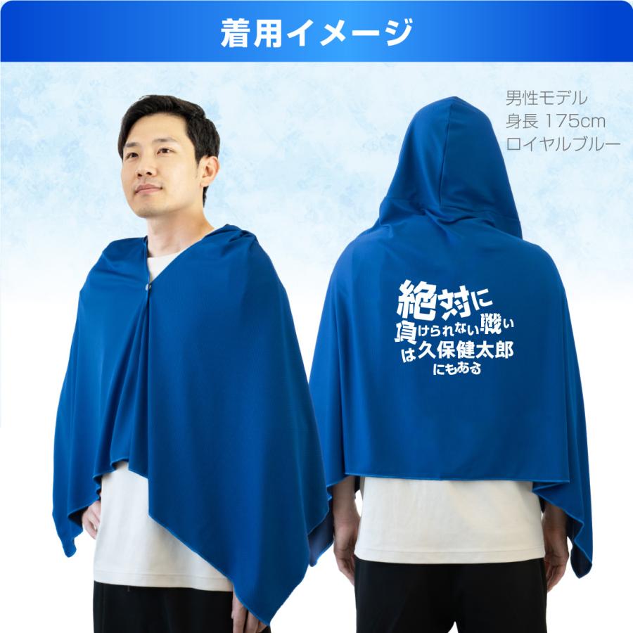 冷感ポンチョ 名入れ ( 和柄 選べる デザイン ) アイスポンチョ フード