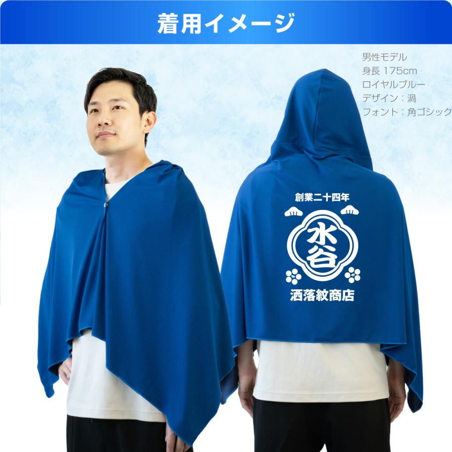 冷感ポンチョ 名入れ ( 和柄 選べる デザイン ) アイスポンチョ フード