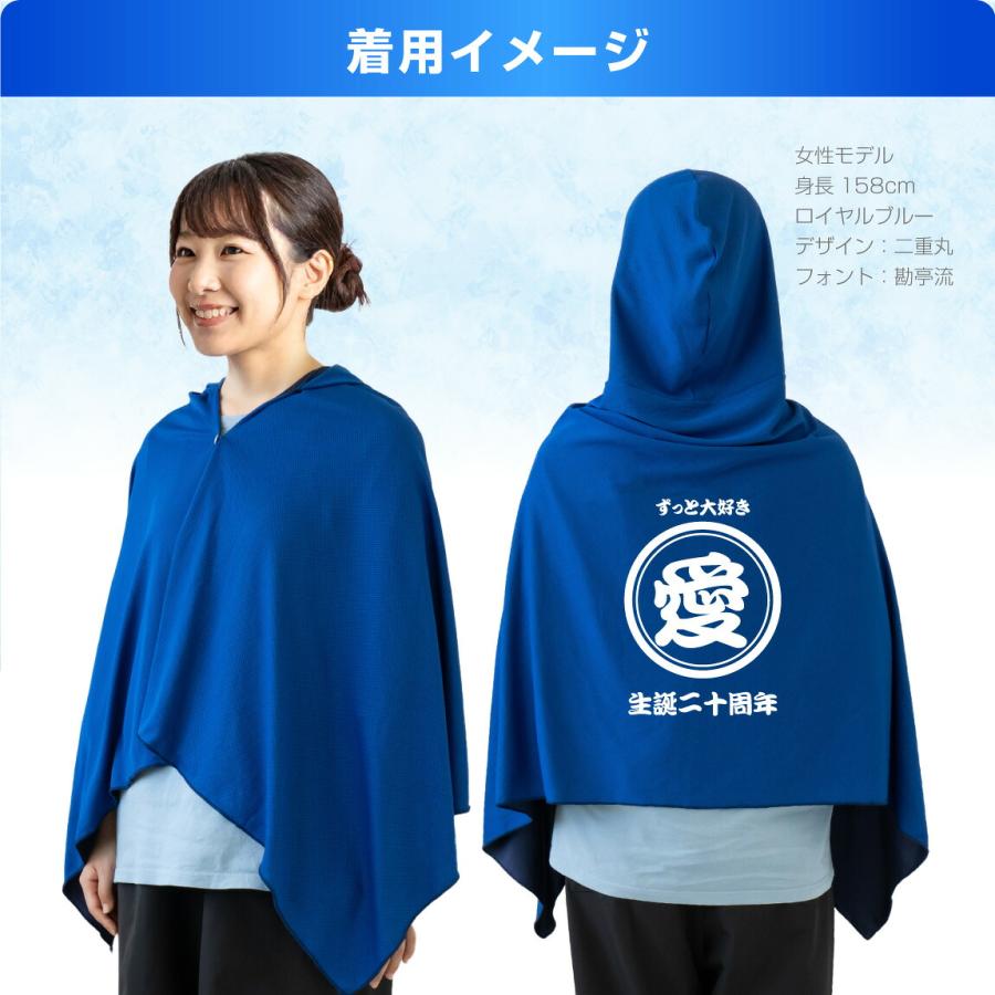 冷感ポンチョ 名入れ ( 和柄 選べる デザイン ) アイスポンチョ フード