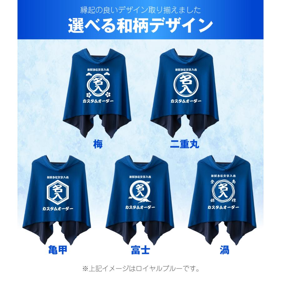 冷感ポンチョ 名入れ ( 和柄 選べる デザイン ) アイスポンチョ フード