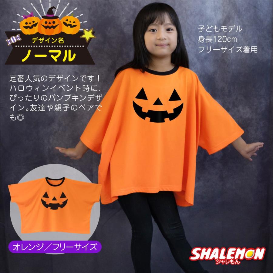 シャレもん ハロウィン Tシャツ キッズ 衣装 子供 ポンチョ 仮装