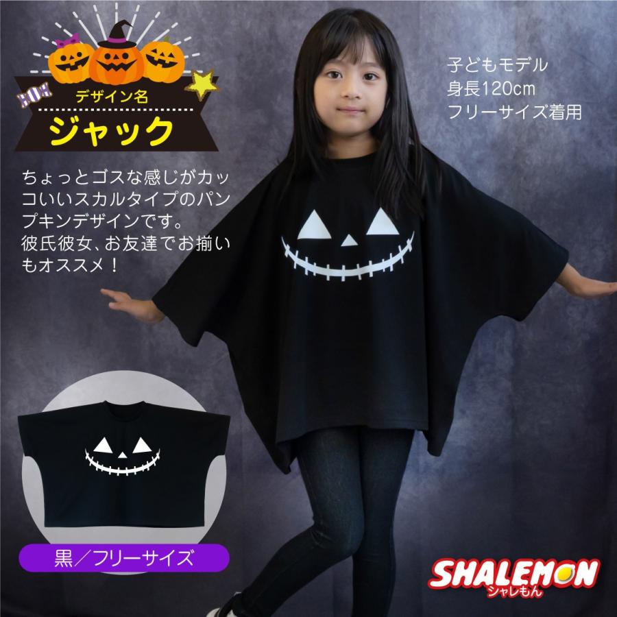 シャレもん ハロウィン Tシャツ キッズ 衣装 子供 ポンチョ 仮装