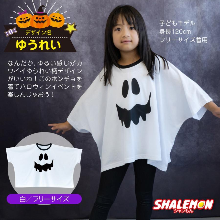 シャレもん ハロウィン Tシャツ キッズ 衣装 子供 ポンチョ 仮装