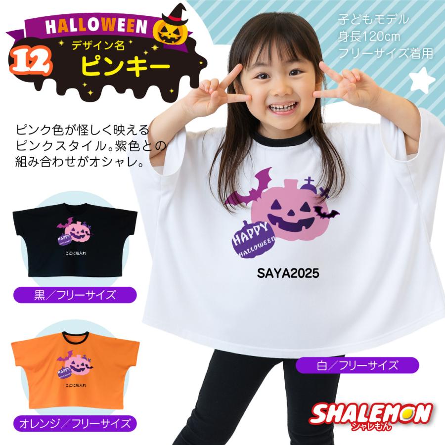 シャレもん ハロウィン 名入れ ( ポンチョ ) ( 選べる 12デザイン
