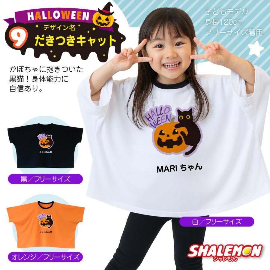 シャレもん ハロウィン Tシャツ キッズ コスプレ 衣装 ( ポンチョ