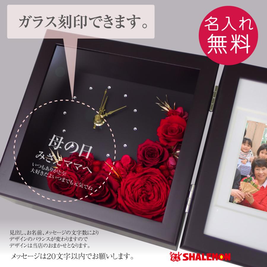 スワロフスキー文字盤時計付き プリザーブドフラワー フォトフレーム 木製 新品 シャレもん 母の日 花 名入れ プレゼント プリザーブドフラワー ( 名