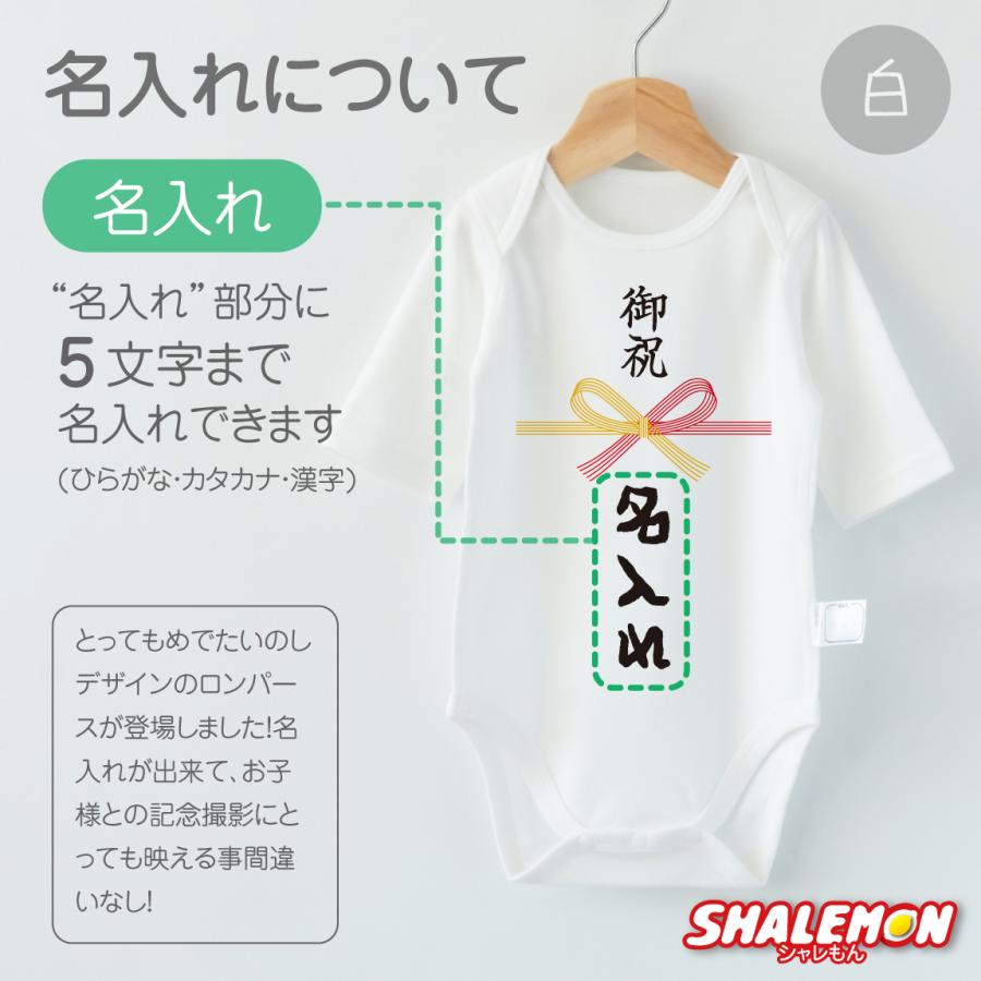 シャレもん 出産祝い ロンパース 名入れ ( おもしろ 七分袖 ベビー