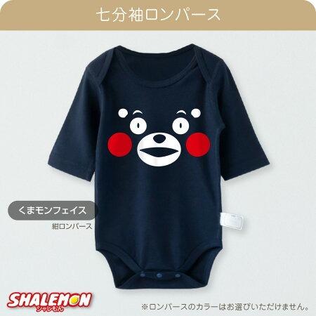 出産祝い 男の子 女の子 ( ロンパース )( くまモン 選べるデザイン 