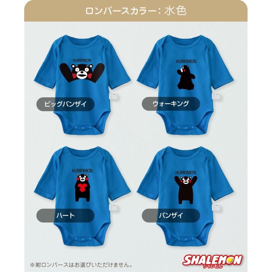 シャレもん 出産祝い 男の子 女の子 ( ロンパース )( くまモン 選べる