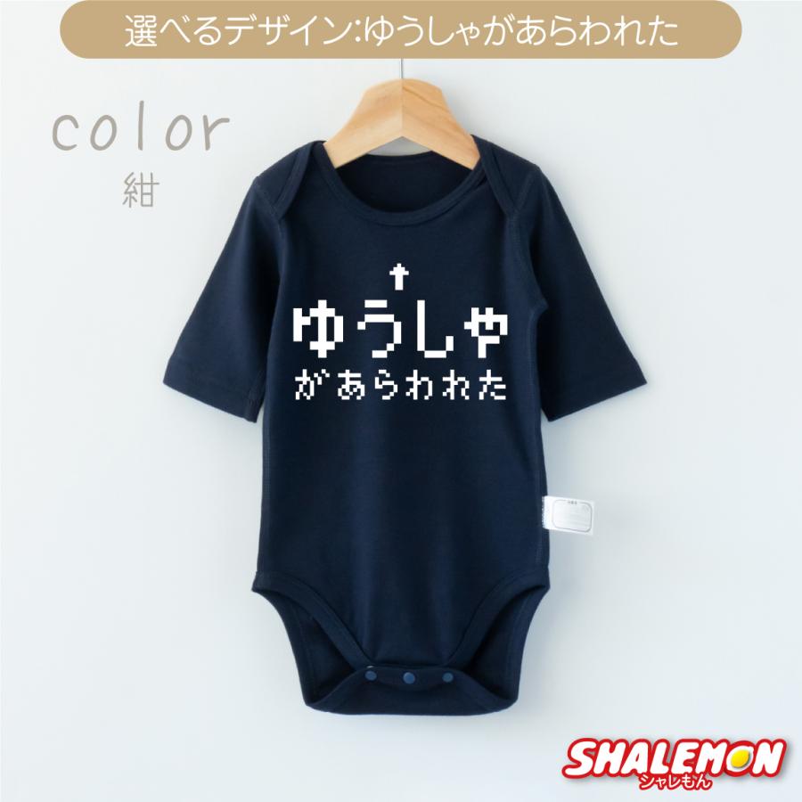 シャレもん 出産祝い ロンパース 男の子 女の子 ギフト ( 七分袖