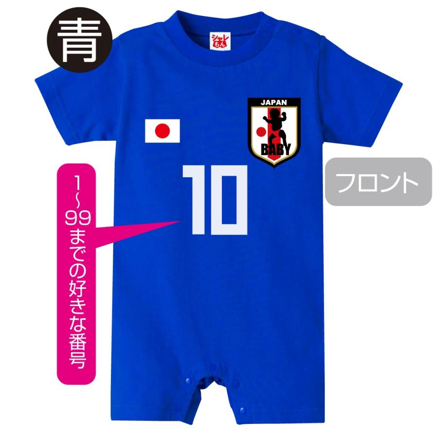 ロンパース サッカー 名入れ 出産祝い 男の子 女の子 選べるカラー 未来の 日本代表 19年版 服 赤ちゃん Rpy ベビー 70 80 大決算セール F17 ギフト プレゼント