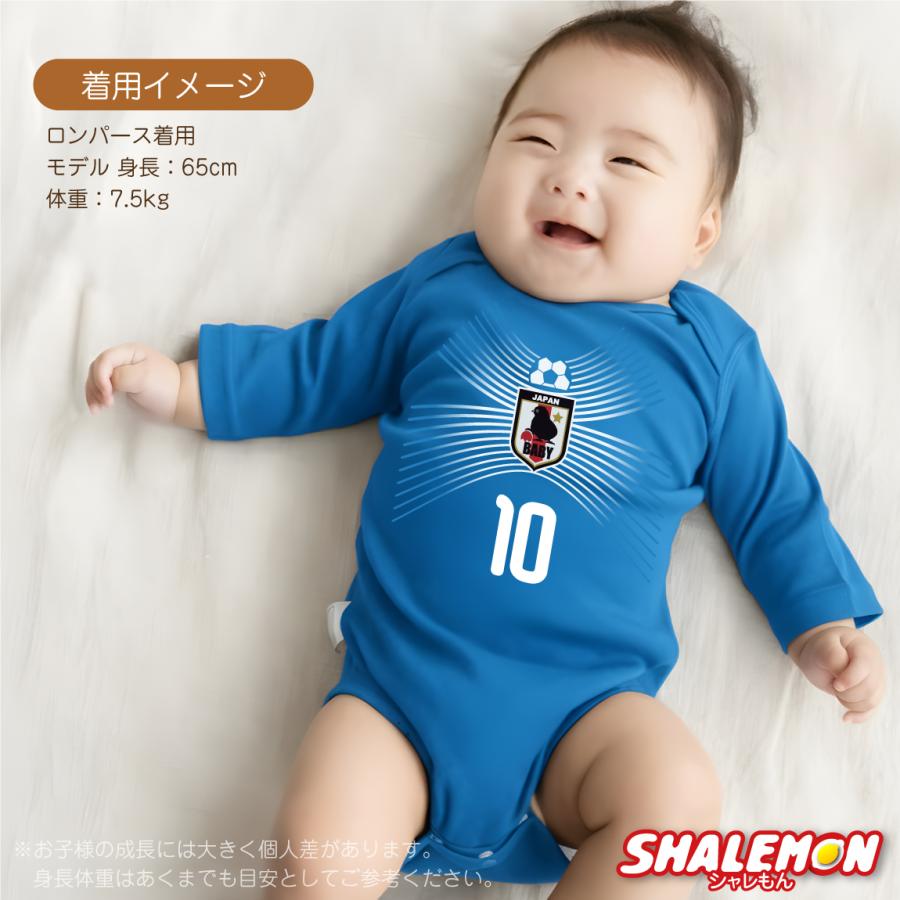 シャレもん 出産祝い ロンパース 男の子 名入れ ( サッカー 日本代表