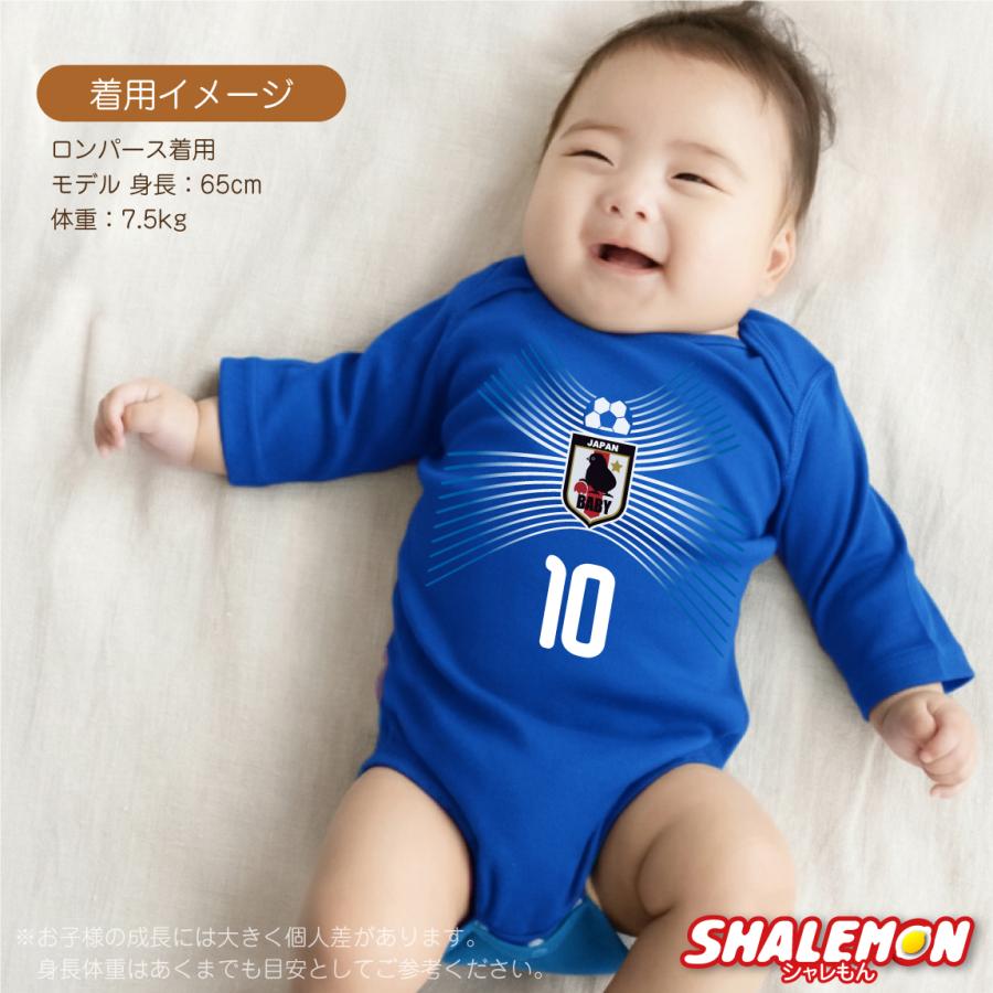 シャレもん 出産祝い ロンパース 男の子 名入れ ( サッカー 日本代表