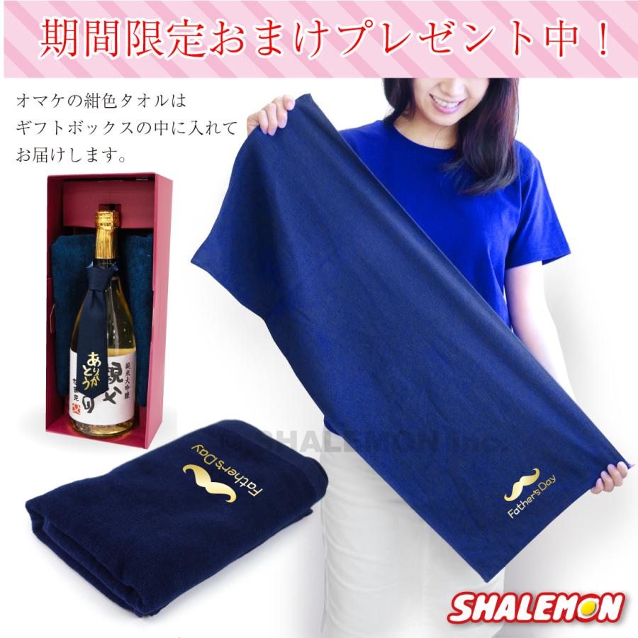 父の日 ギフト 名入れ 日本酒 純米大吟醸酒 【 ネクタイ が付いた　金箔酒】【 親父だもの お酒 720ml】【期間限定　タオル プレゼント】 (swb)｜shalemon｜11