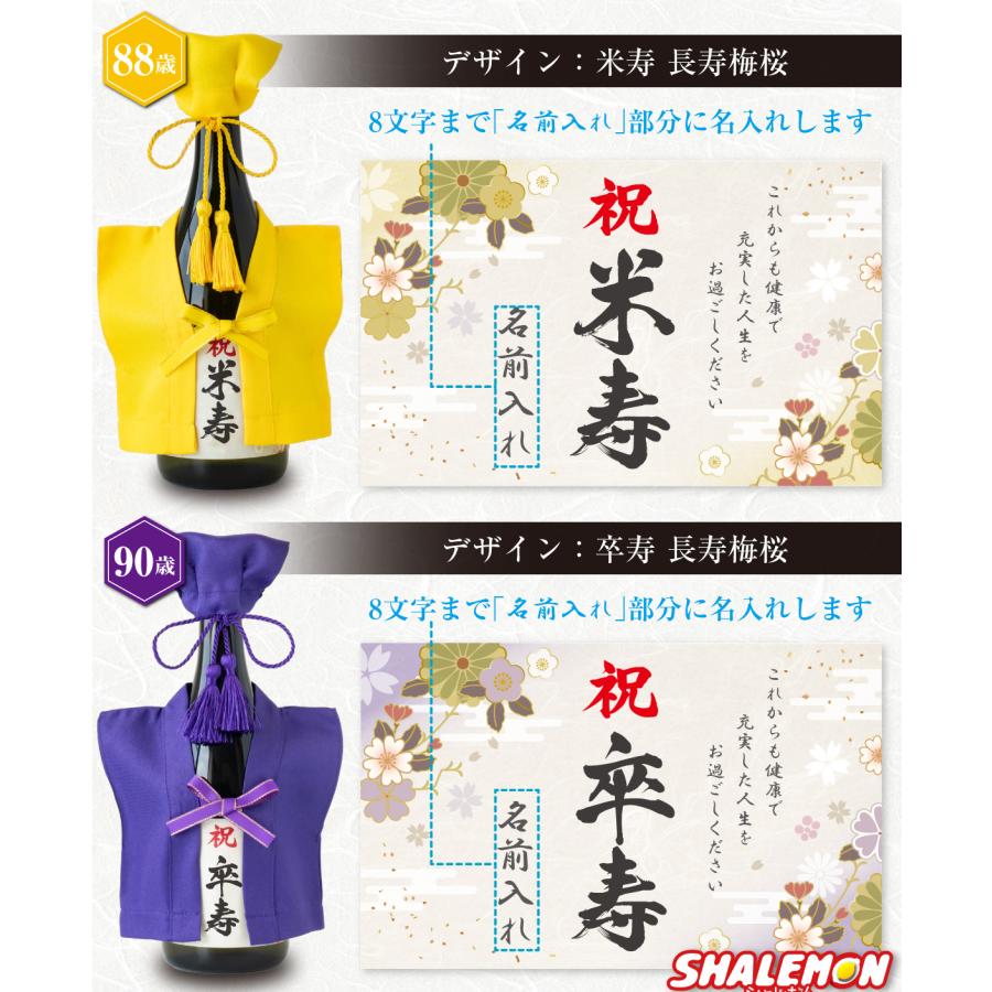 還暦祝いおちゃんこ￼ ￼￼極美品 還暦祝い 日本酒 還暦 古希 喜寿 傘寿 米寿 卒寿 古希祝い ( 選べる