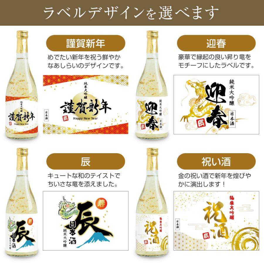 新春 謹賀新年 2024 年 ( 賀正 金 祝い酒 金箔入り 720ml ) 日本酒 純米大吟醸酒 国産清酒 山田錦 兵庫県産米使用 (swb)｜shalemon｜03