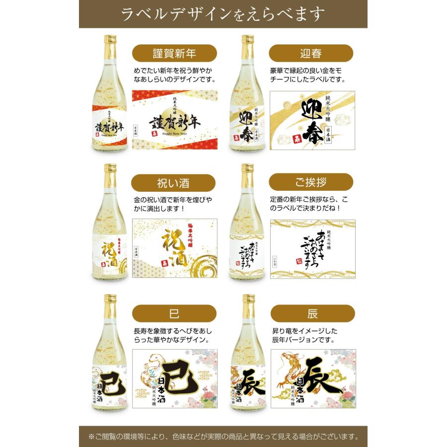 新年 挨拶 手土産 お酒 純米大吟醸酒 ( 豪華 金箔 特注 )( 新春 謹賀新年 2025 年 令和7年 祝い酒 金箔入り 日本酒 720ml )  迎春 国産清酒 (swb) : シャレもんヤフーショッピング店 - 通販 - Yahoo!ショッピング