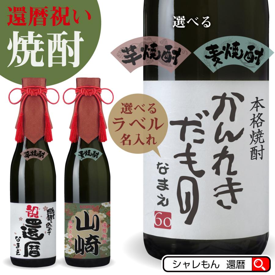 ピサロ　　　　　　　　　　　焼酎 セット 6本 多様なラベルデザイン 楽天市場】焼酎 飲み比べ RED6 赤飲み比べ 1800ml×6本セット