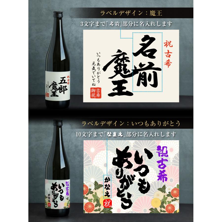 古希祝い 古希のお祝い 男性 女性 酒 ( 選べる 麦 と 芋 焼酎 )( 古希