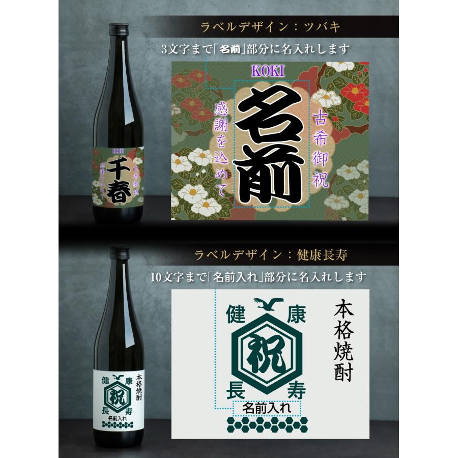 古希祝い 古希のお祝い 男性 女性 酒 ( 選べる 麦 と 芋 焼酎 )( 古希