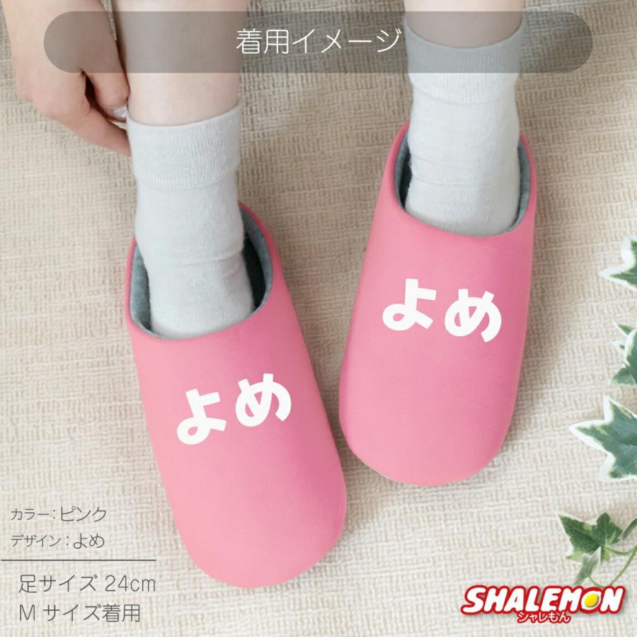 シャレもん スリッパ おもしろ グッズ プレゼント ( 家族 夫婦 だもの