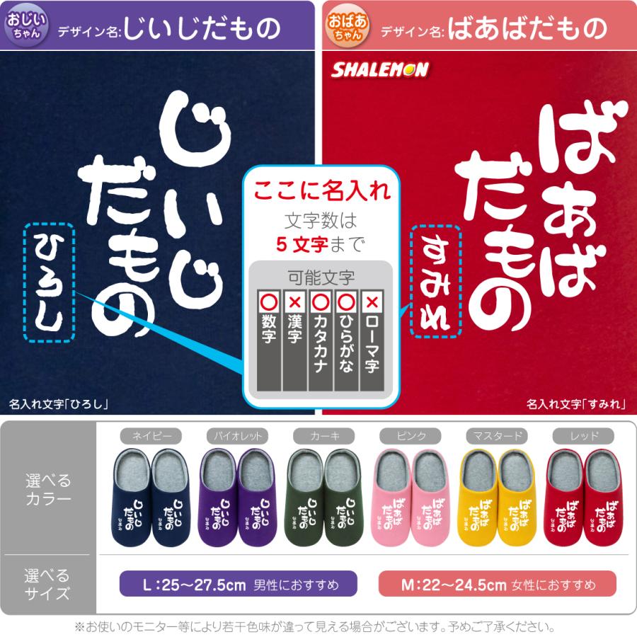 敬老 プレゼント 実用的 名入れ ルームシューズ ( 選べる デザイン