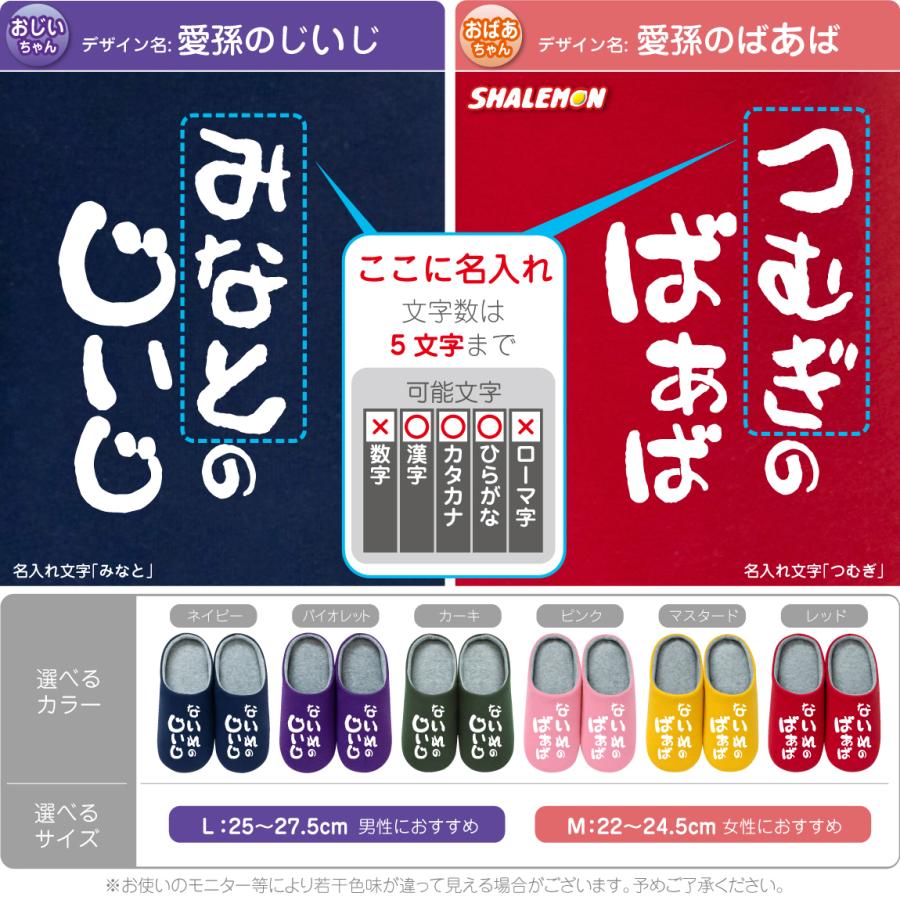 敬老 プレゼント 実用的 名入れ ルームシューズ ( 選べる デザイン
