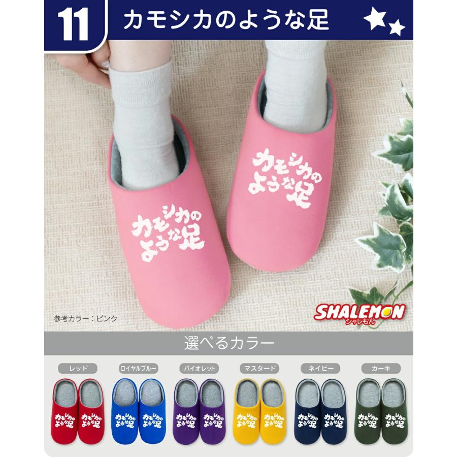 シャレもん スリッパ おもしろ グッズ プレゼント ( おもしろデザイン