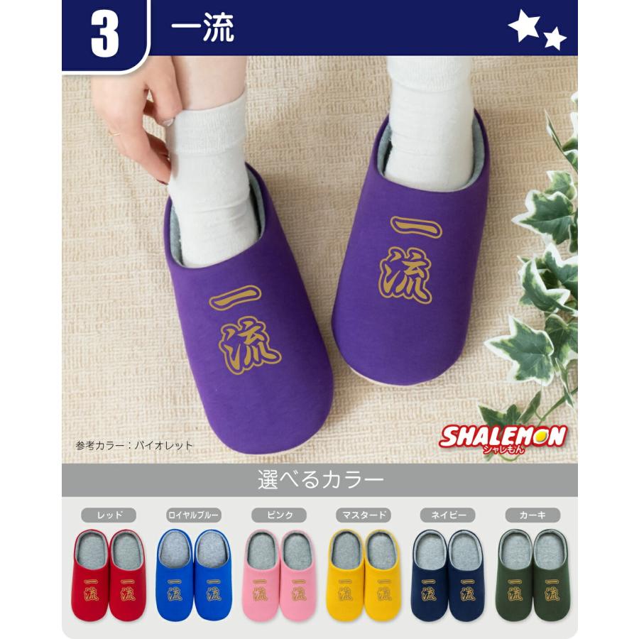 シャレもん スリッパ おもしろ グッズ プレゼント ( おもしろデザイン
