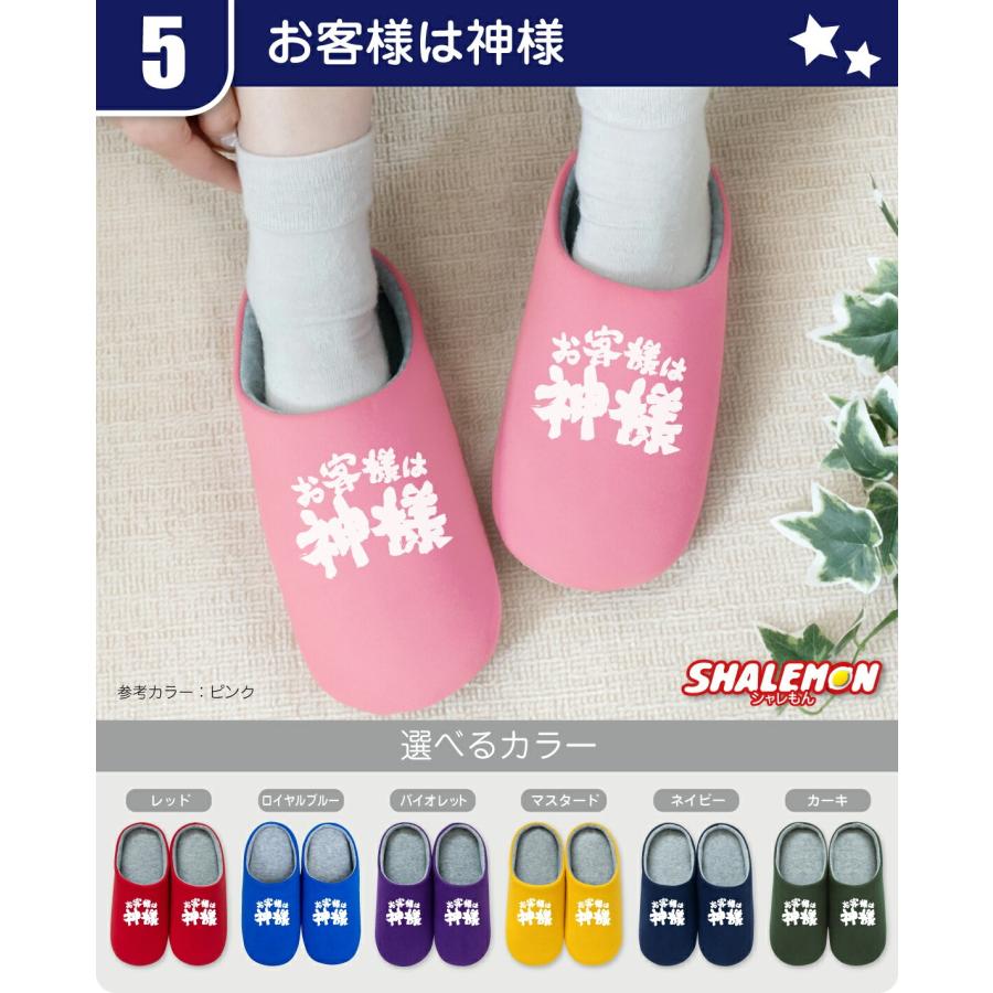 シャレもん スリッパ おもしろ グッズ プレゼント ( おもしろデザイン