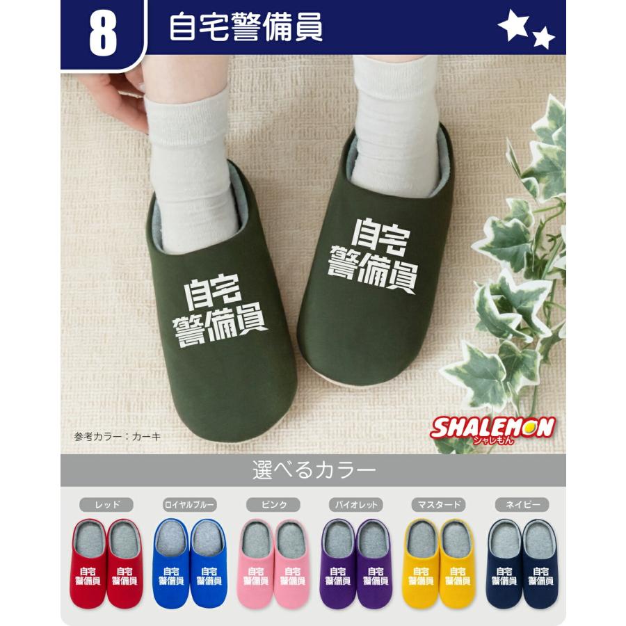 シャレもん スリッパ おもしろ グッズ プレゼント ( おもしろデザイン