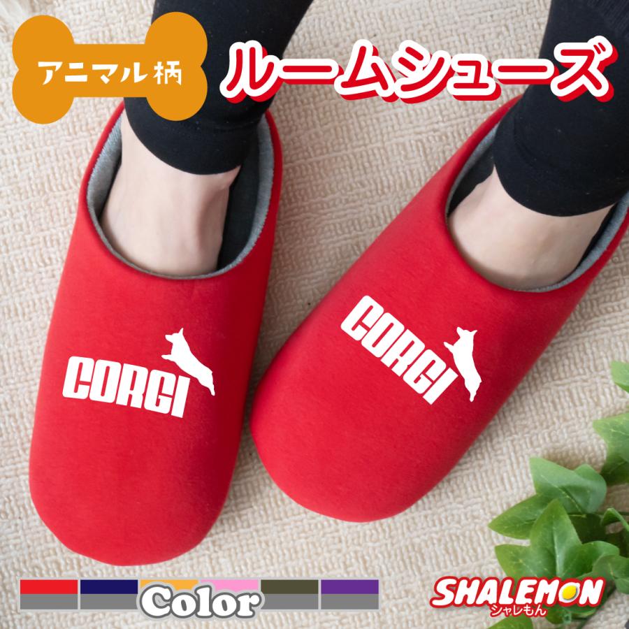 コーギー犬 アニマル 犬 選べるカラー スリッパ コーギー ジャンプ 241 食パン シャレもん Slipp2c Corgi シャレもんヤフーショッピング店 通販 Yahoo ショッピング