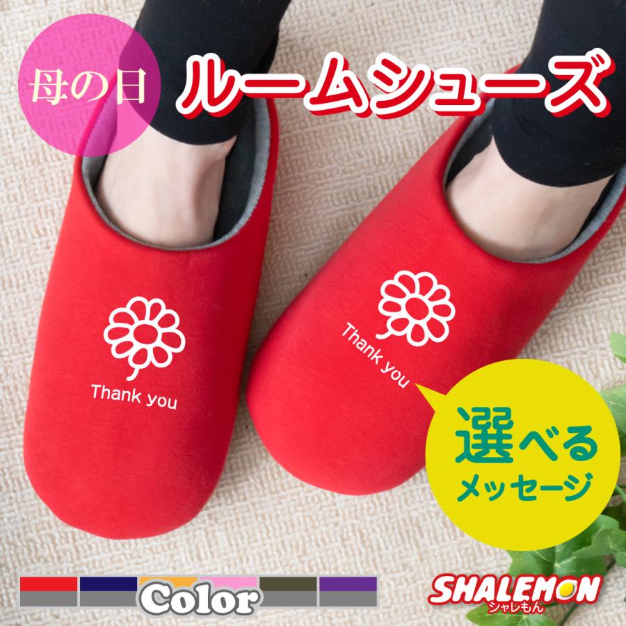 高い品質 母の日 おもしろ スリッパ プレゼント 男性 女性 ワンポイント - フラワー 選べるメッセージ ギフト 誕生日 スイーツ nerima-idc.or.jp 高い品質 母の日 おもしろ スリッパ プレゼント 男性 女性 ワンポイント - フラワー 選べるメッセージ ギフト 誕生日 スイーツ nerima-idc.or.jp