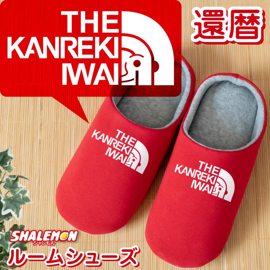 還暦祝い スリッパ 父 母 還暦 赤 黒 スリッパ 還暦フェイス 選べるカラー プレゼント おもしろ おしゃれ シャレもん しゃれもん Slipp2c Kanrekiface シャレもんヤフーショッピング店 通販 Yahoo ショッピング