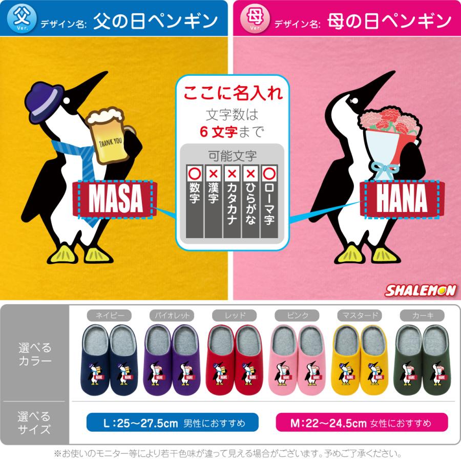 母の日 父の日 プレゼント 実用的 名入れ ルームシューズ ( 選べる 母