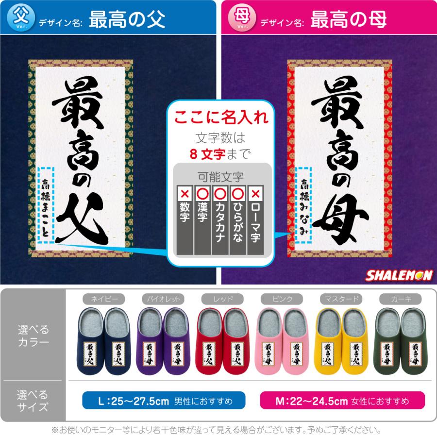 母の日 父の日 プレゼント 実用的 名入れ ルームシューズ ( 選べる 母