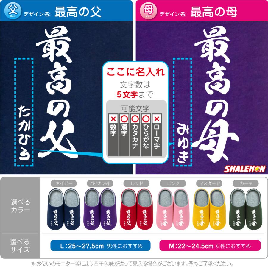 母の日 父の日 プレゼント 実用的 名入れ ルームシューズ ( 選べる 母