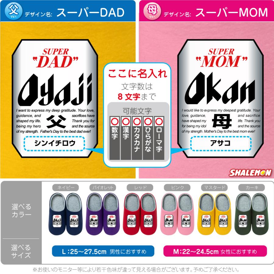 母の日 父の日 プレゼント 実用的 名入れ ルームシューズ