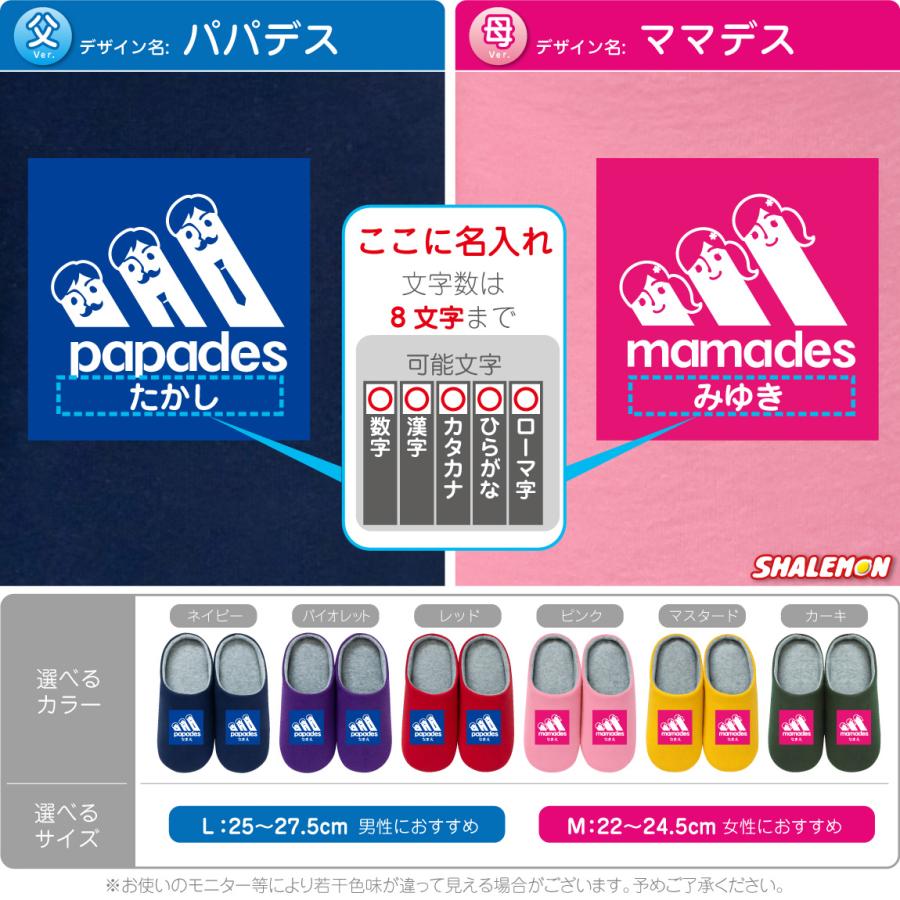 母の日 父の日 プレゼント 実用的 名入れ ルームシューズ ( 選べる 母