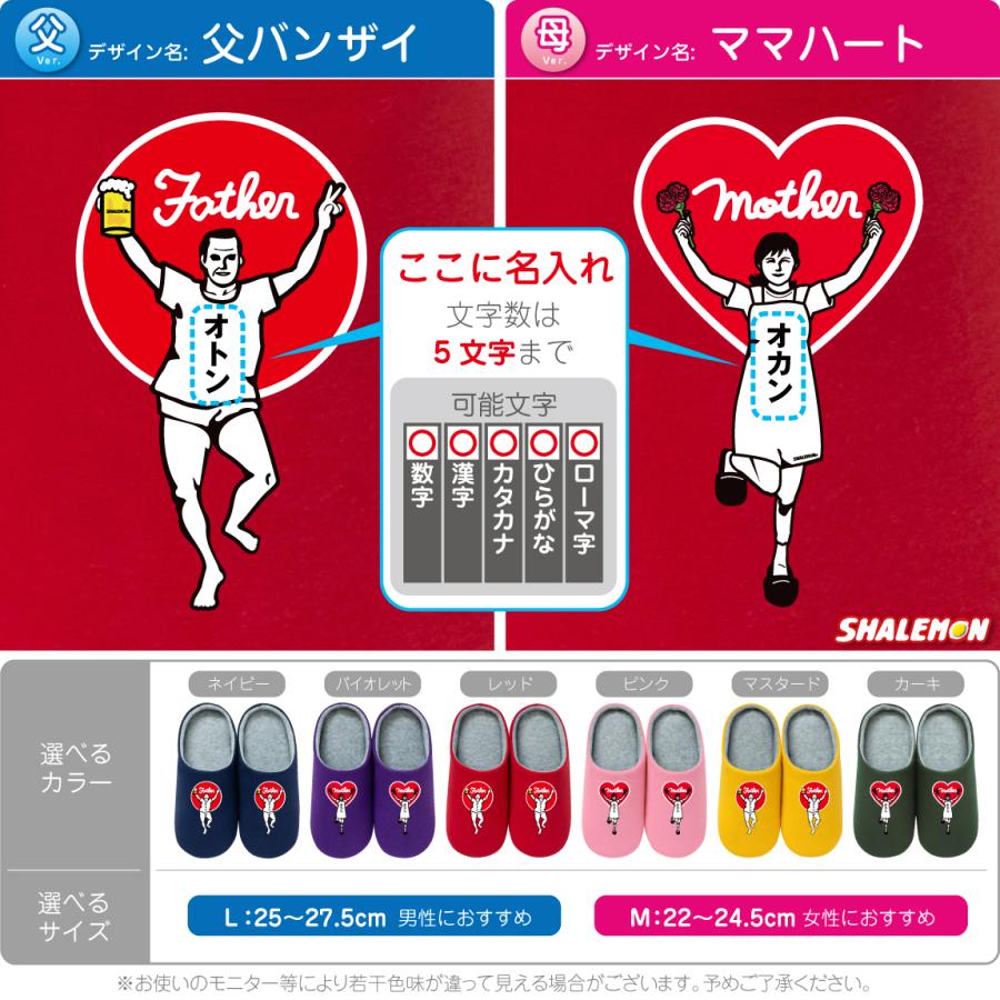 父の日 名入れプレゼント ぱぱ まま ペア 母の日 父の日 プレゼント 実用的 名入れ ルームシューズ ( 選べる 母
