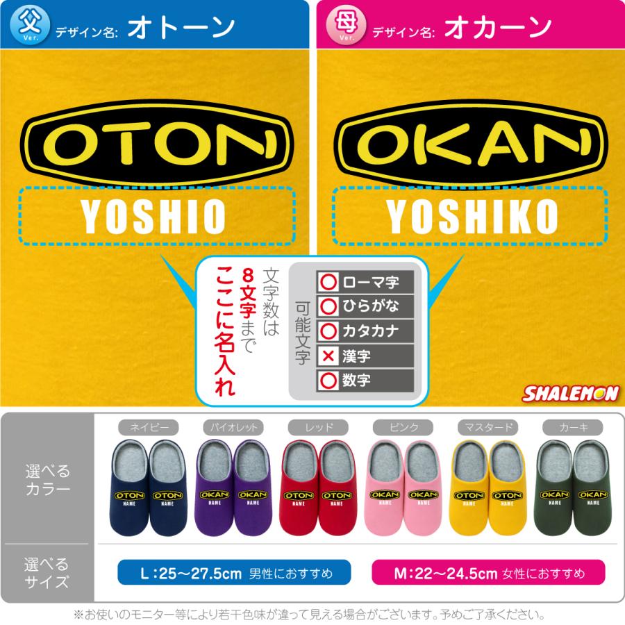 母の日 父の日 プレゼント 実用的 名入れ ルームシューズ