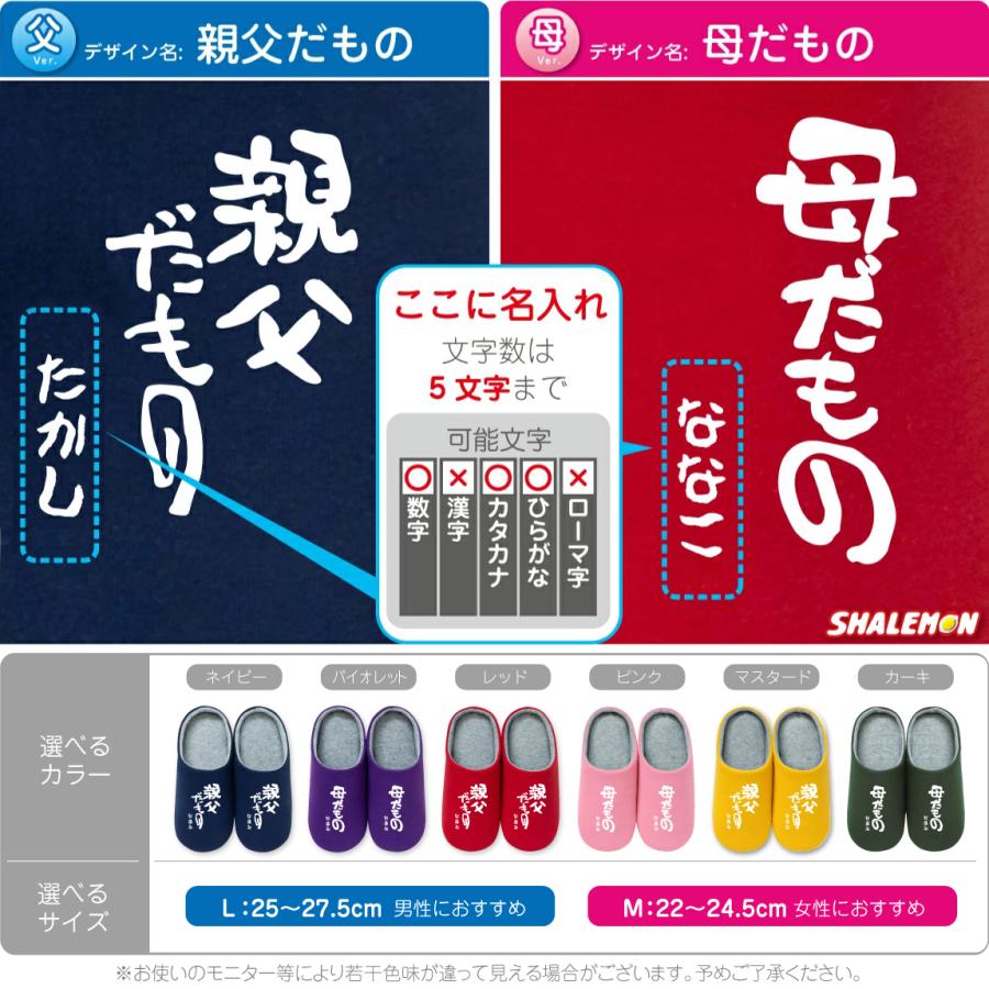 母の日 父の日 プレゼント 実用的 名入れ ルームシューズ