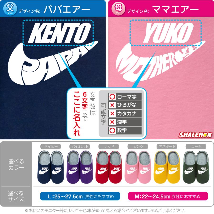 母の日 父の日 プレゼント 実用的 名入れ ルームシューズ