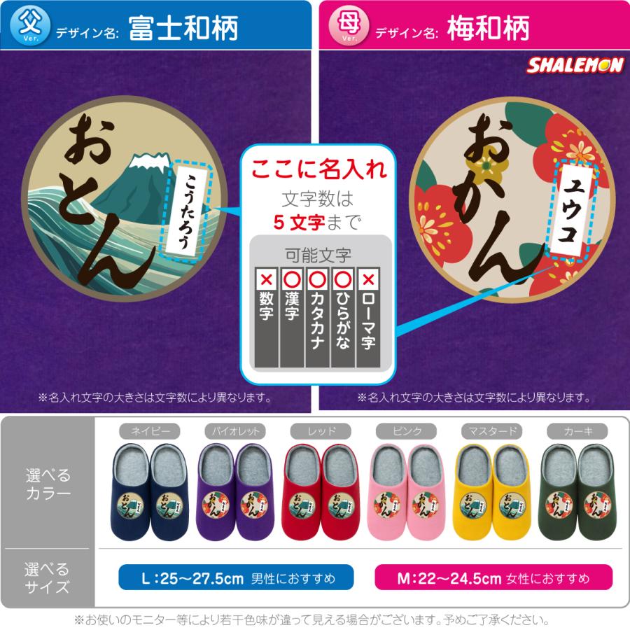 母の日 父の日 プレゼント 実用的 名入れ ルームシューズ