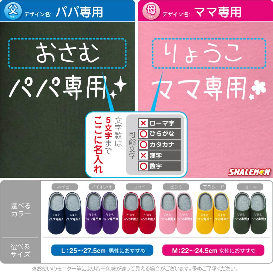母の日 父の日 プレゼント 実用的 名入れ ルームシューズ ( 選べる 母