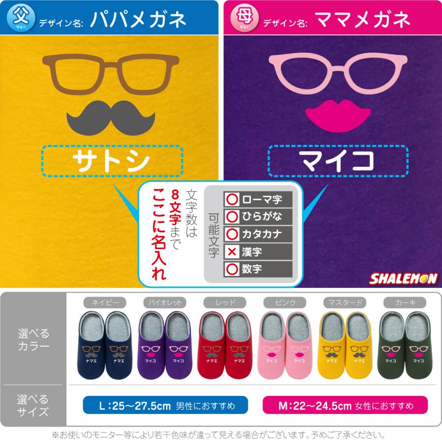 母の日 父の日 プレゼント 実用的 名入れ ルームシューズ