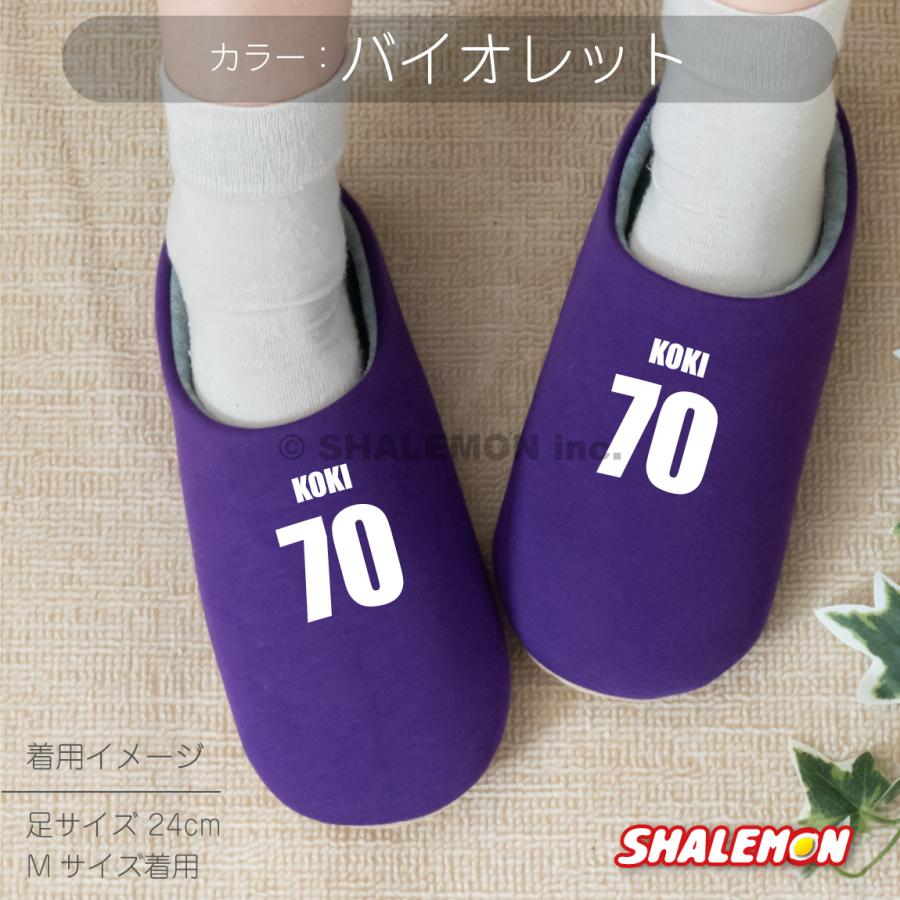 シャレもん 名入れ スリッパ プレゼント おもしろ ユニフォーム