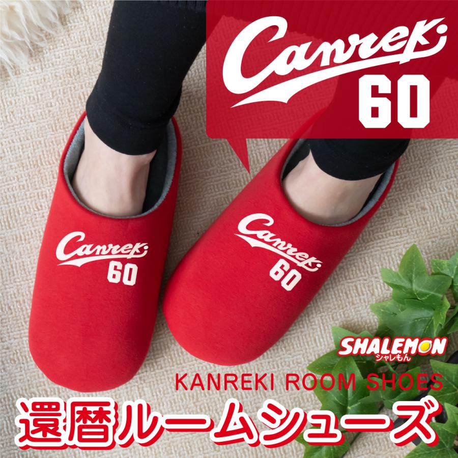 シャレもん 還暦祝い 父 母 還暦 赤 ( Canreki 選べる6色 スリッパ
