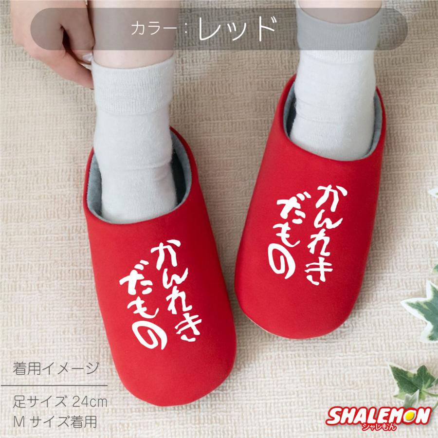シャレもん 還暦祝い 父 母 還暦 赤い ( かんれきだもの スリッパ