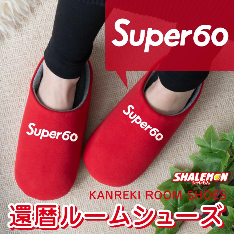 還暦祝い 父 母 還暦 赤い Super60 スリッパ 男性 女性 還暦 プレゼント スーパー60 Kannreki Slipprd Super60 シャレもんヤフーショッピング店 通販 Yahoo ショッピング